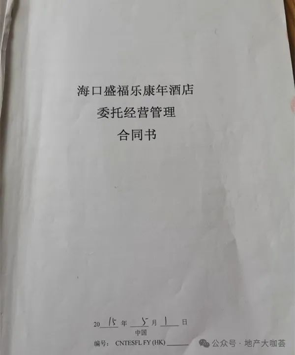 EMC全站网页房屋托管被“白嫖”1年多 300余业主海南自救抗争煤老板(图2)