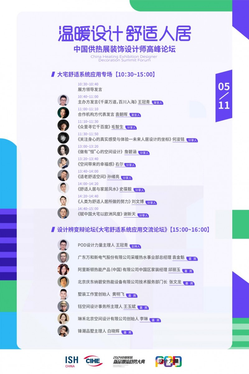 EMC全站网页“温暖设计 舒适人居——中国供热展装饰设计师高峰论坛”将于2024(图2)