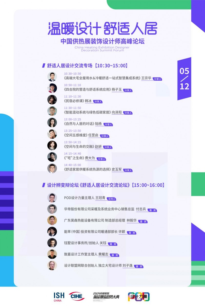EMC全站网页“温暖设计 舒适人居——中国供热展装饰设计师高峰论坛”将于2024(图3)
