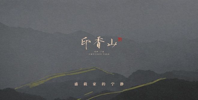 EMC全站网页官方权威发布：印香山(北京海淀住宅) - 楼盘百科(图1)