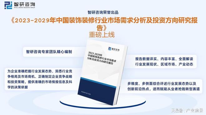 EMC全站网页2023年装修装饰行业发展趋势预测：下游房地产市场短期承压(图9)