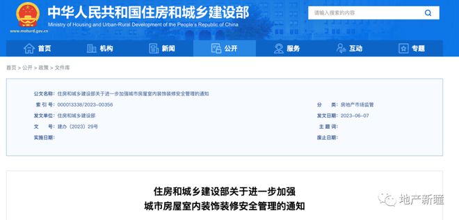 EMC全站网页事关房子装修！住建部明确：禁止→！(图5)