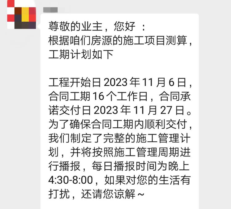 EMC全站网页深圳自如被指房屋装修存在多重问题后解约 业主：单方解约并非“共识”