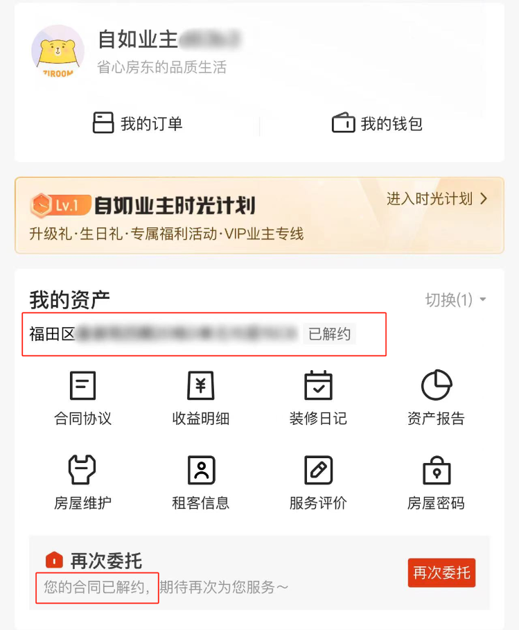 EMC全站网页深圳自如被指房屋装修存在多重问题后解约 业主：单方解约并非“共识”(图4)