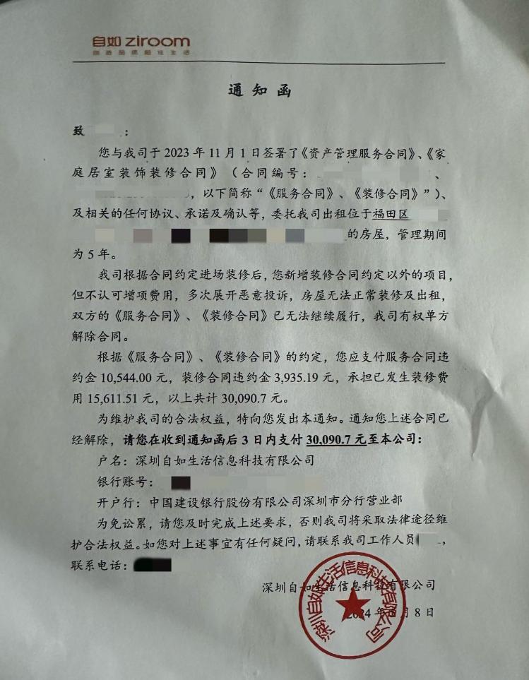 EMC全站网页深圳自如被指房屋装修存在多重问题后解约 业主：单方解约并非“共识”(图5)