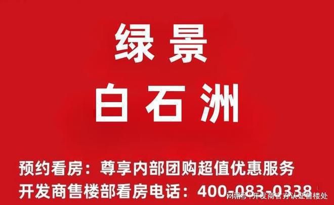 EMC全站网页绿景白石洲开盘认购折扣8X折。折后单价8万出头㎡精装修设计交房