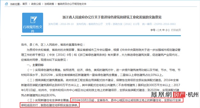 EMC全站网页杭州全装修住宅出新规！交付装标、价格制定、预售制度更严格(图3)