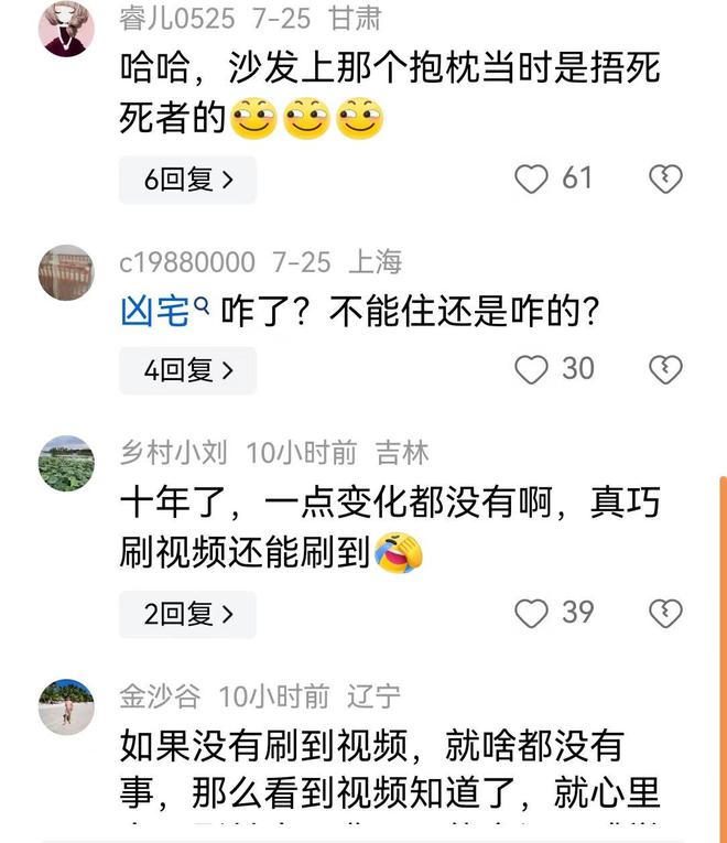 EMC全站网页小伙刷命案视频发现凶宅就是自己住的房子冰箱家具装修都没变(图8)