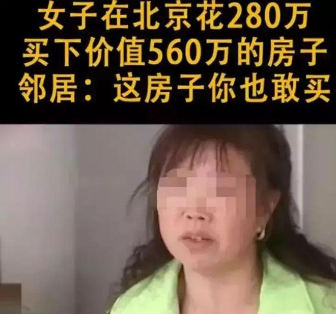 EMC全站网页北京大妈捡漏一套560万的房子只花了280万装修时邻居问她：这房子(图2)