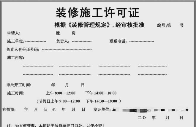 EMC全站网页准备6项资料、给邻居送礼……装修开工前这3件事你拿捏了吗？(图3)